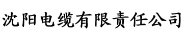 香蕉视频现在网址电缆厂logo